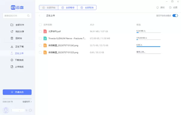 123云盘绿色版