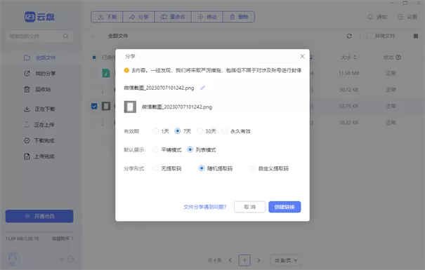 123云盘绿色版