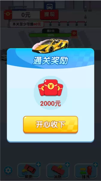 挪了个车游戏