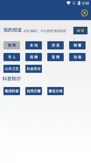 国家应急广播