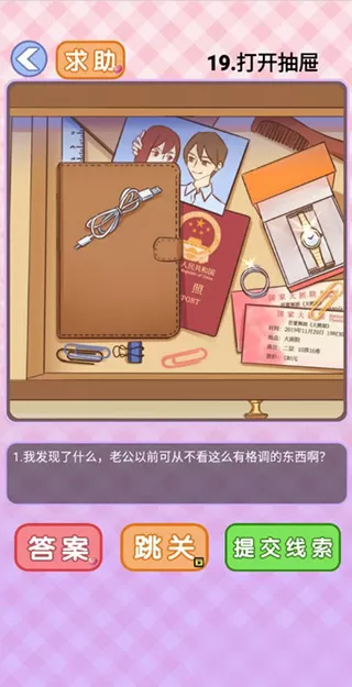 你有问题手游