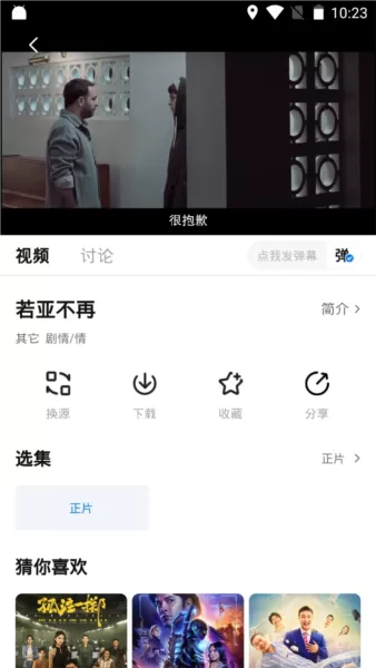 爱其意免费追剧APP