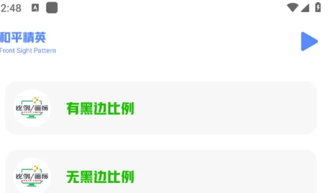 画质比例工具箱超广角