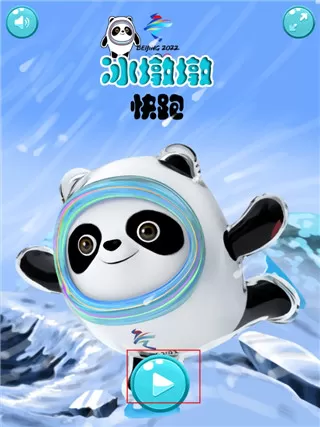 冰墩墩快跑游戏