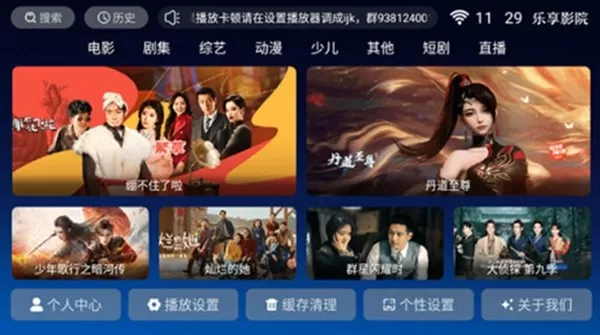 新乐享影院TV电视版