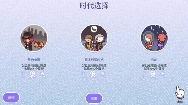 时代之下2寻物之旅