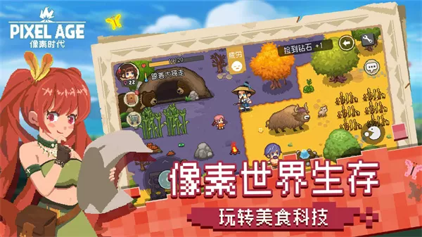 像素时代官方正版