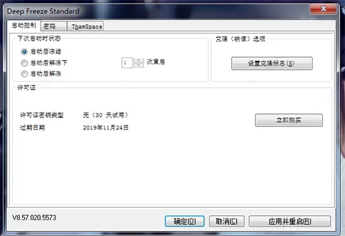 冰点还原精灵win10版