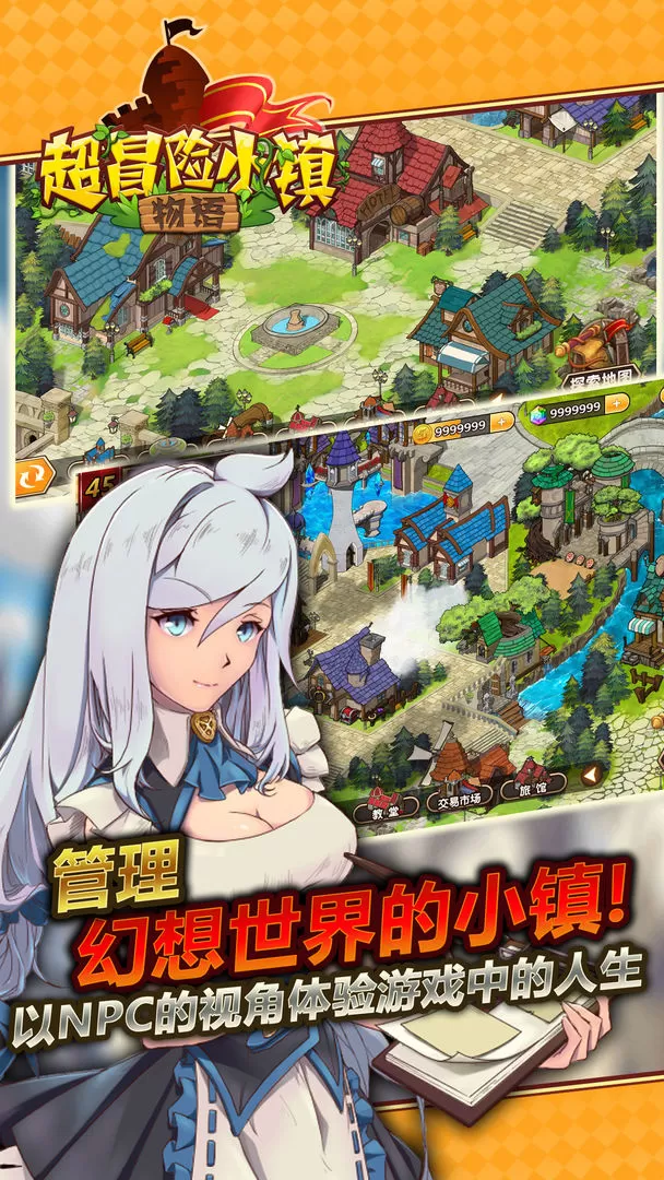 超冒险小镇物语内购破解版