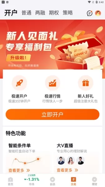 天风高财生手机版