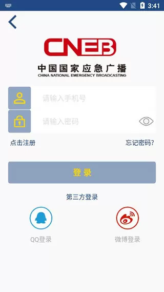 国家应急广播