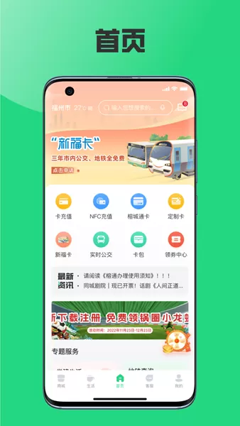 榕城通手机NFC卡
