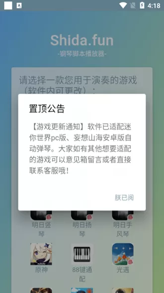 Shida自动弹琴脚本