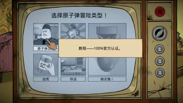 60秒避难所官方正版(60 Seconds)