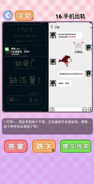 你有问题手游