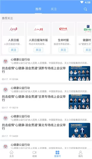 人民健康