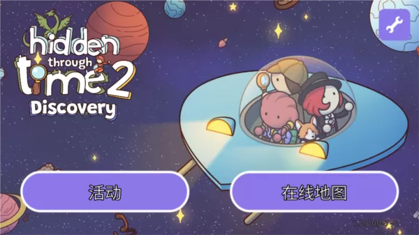 时代之下2寻物之旅