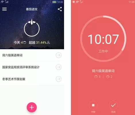 番茄进攻