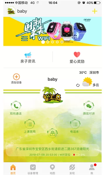 智汇岛儿童手表app