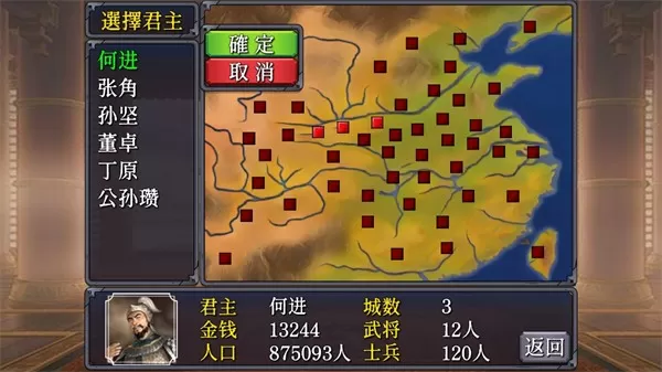 三国志之逐鹿中原
