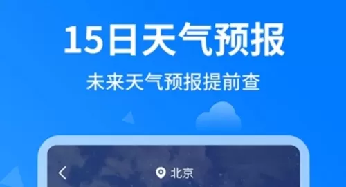 诸葛天气