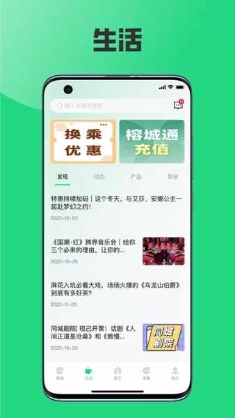 榕城通手机NFC卡