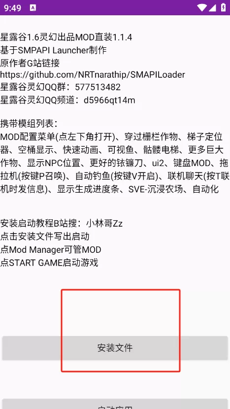 星露谷物语灵幻启动器