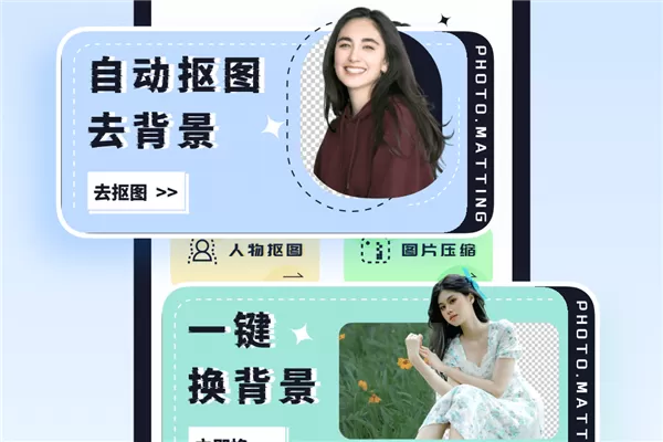 人像抠图软件免费