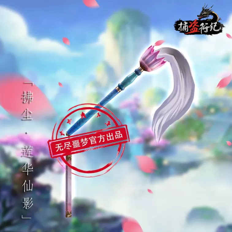 无尽噩梦6捕盗行纪官方正版