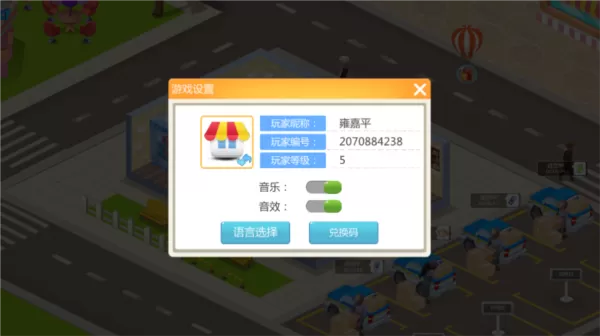模拟便利店
