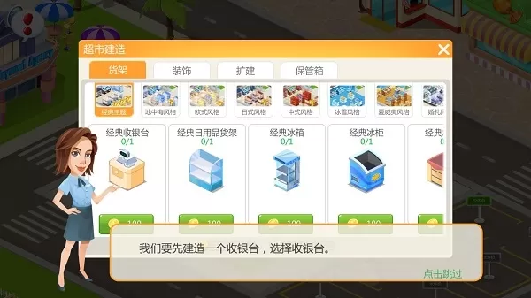 模拟便利店