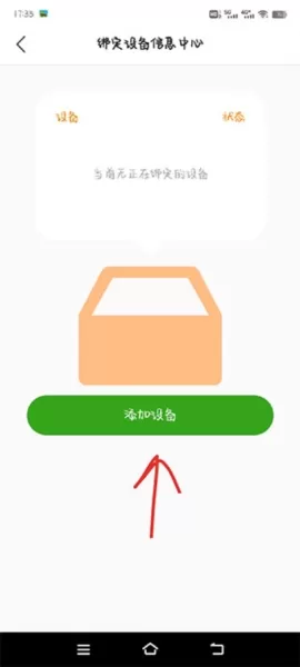 智汇岛儿童手表app