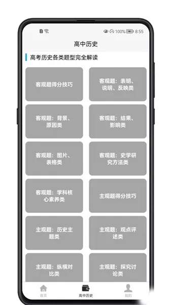 高中历史教程