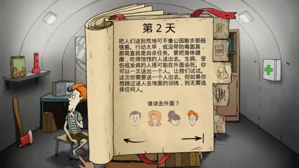60秒避难所官方正版(60 Seconds)