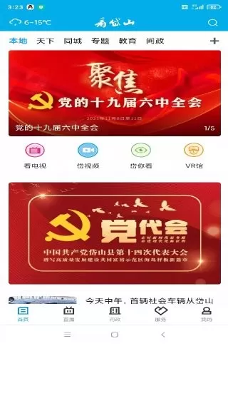 看岱山