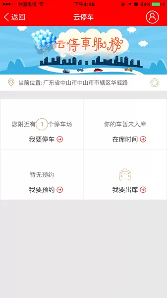 社区物联最新版