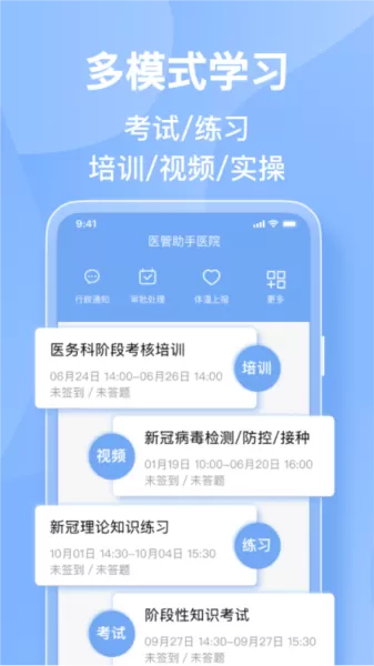 医管助手