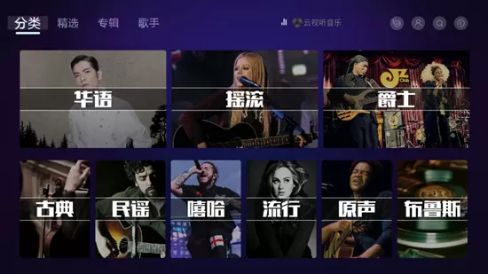云视听音乐TV版