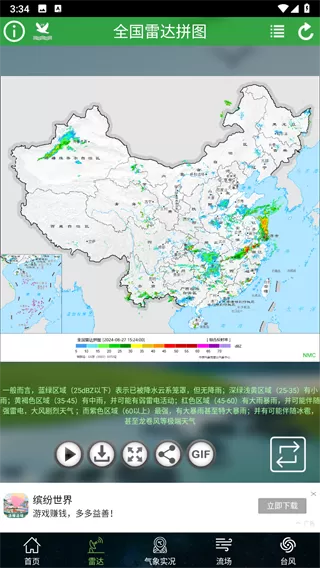 卫星云图天气预报