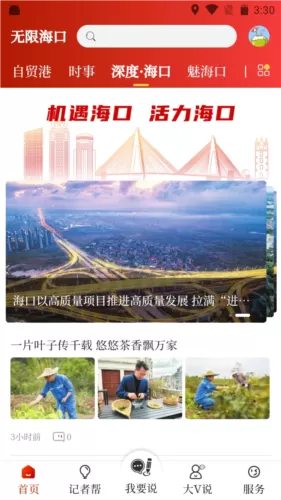 无限海口