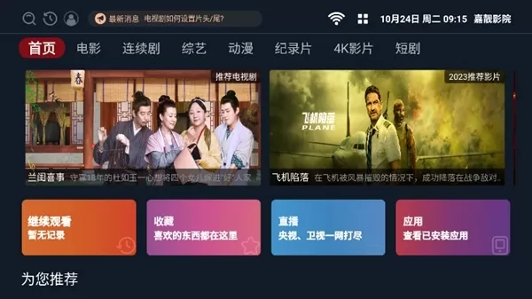 嘉靓影院TV
