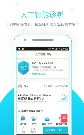 蜗牛保险