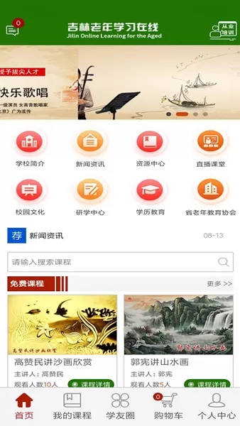 乐龄e学堂