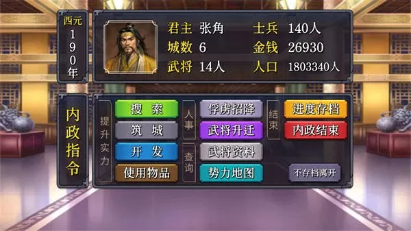 三国志之逐鹿中原