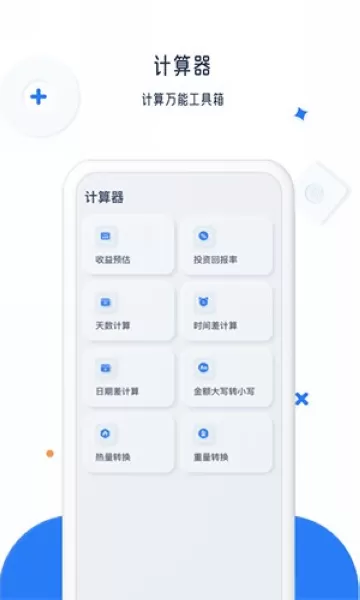 比鑫计算器