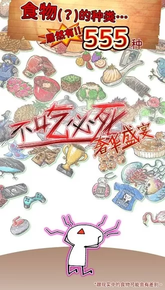不吃必死奢华盛宴汉化版