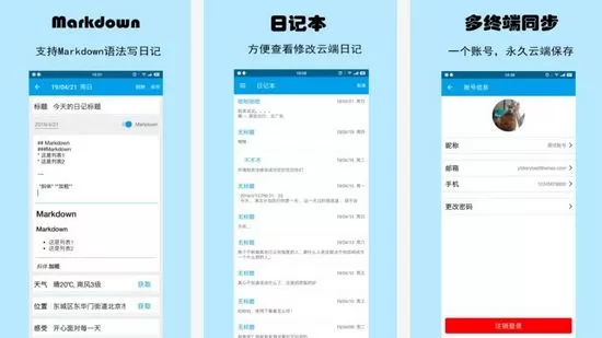 映天日记软件