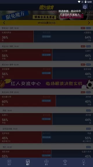 足球魔方