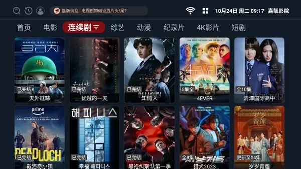 嘉靓影院TV