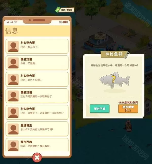 鱼塘传奇